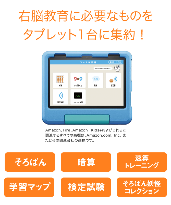 いしど式そろばんタブレット学習スタート|オリジナル学習アプリの