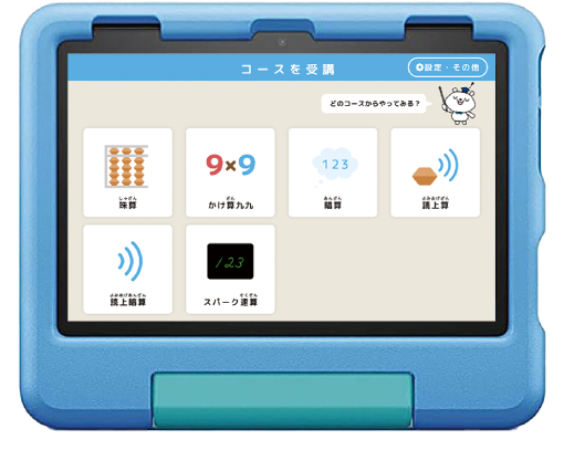 いしど式そろばんタブレット学習スタート|オリジナル学習アプリの