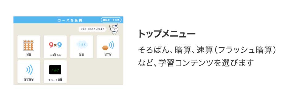 いしど式そろばんタブレット学習スタート|オリジナル学習アプリの